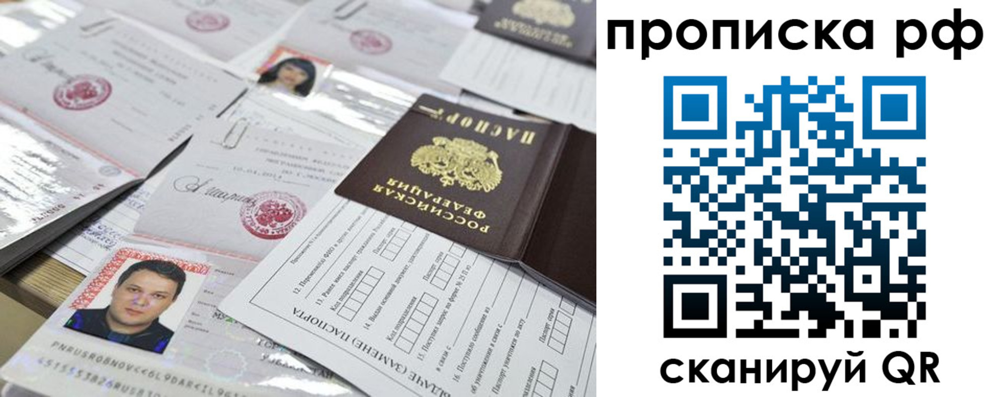 прописка 2025 в Башкортостане